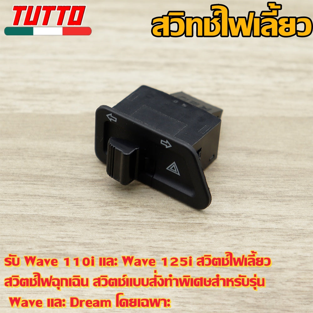 2.9 เซน  - เวฟ 110i 2019-2025 LED  - เวฟ 125i 2023 LED |  - Scoopy i 2017-2019 LED  - Click 125i 2015-2019 LED  - Zommer 2016 ขึ้นไป  - Lead 125  - Giorno