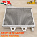 หม้อน้ำ KR KR150 TE หม้อน้ำเคอา หม้อน้ำkr หม้อน้ำมิเนียม