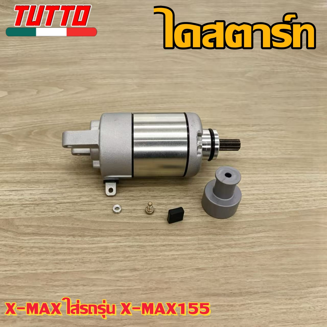 ไดสตาร์ท X-MAX ใส่รถรุ่น X-MAX155