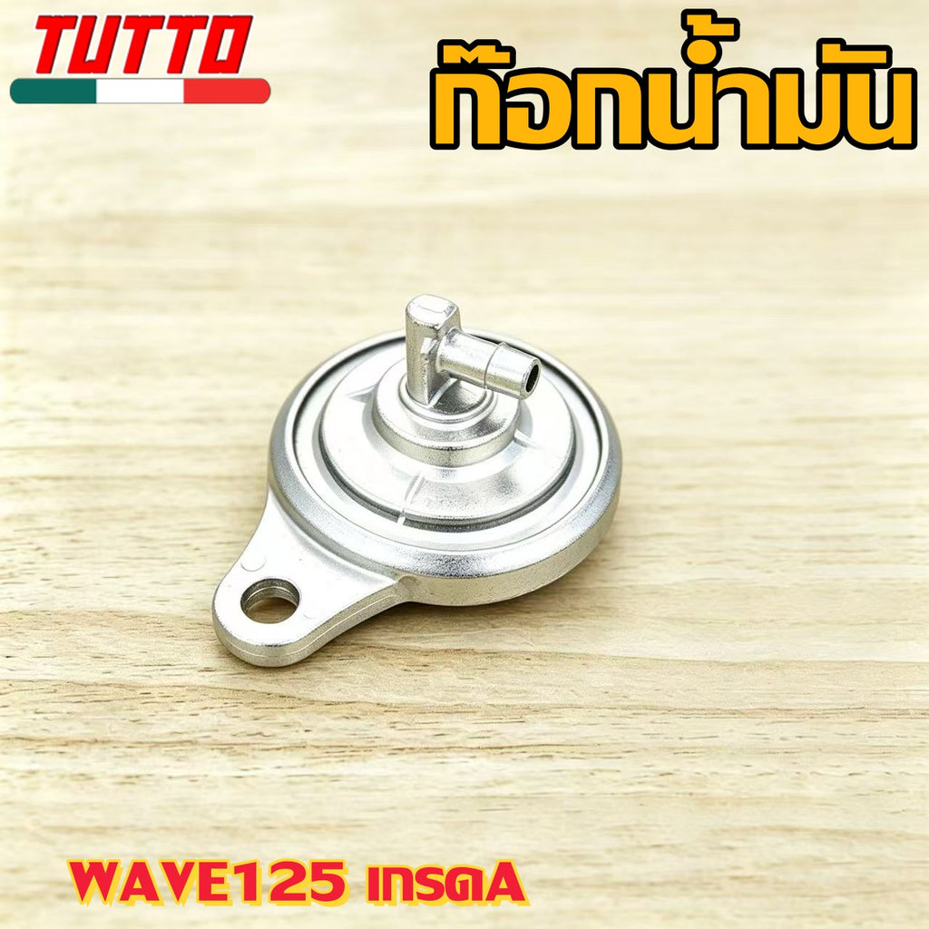 ก๊อกน้ำมัน ก๊อกน้ำมันแต่ง รหัส Y100/125 เวฟ125/100S นูโว/มีโอ/ฟีโน่ NOVA-S SONIC DREAM125 คลิก