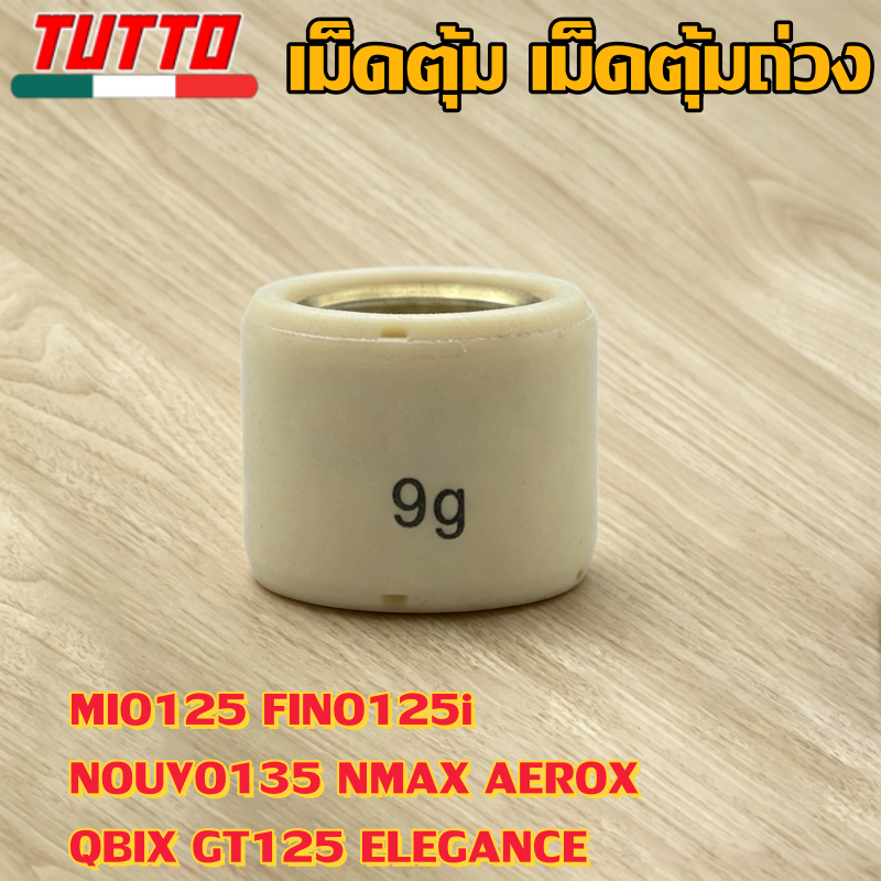เม็ดตุ้ม เม็ดตุ้มถ่วง 6g-15g ใส่รถ MIO125 FINO125i NOUVO135 NMAX AEROX QBIX GT125 ELEGANCE - ภาพที่ 8