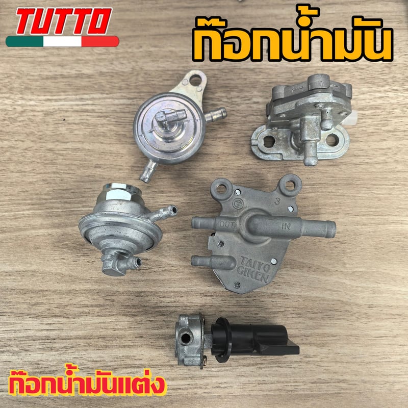 ก๊อกน้ำมัน ก๊อกน้ำมันแต่ง รหัส Y100/125 เวฟ125/100S นูโว/มีโ