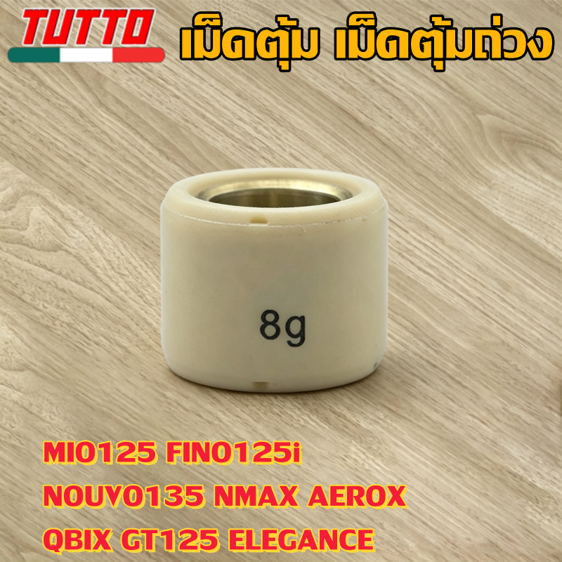 เม็ดตุ้ม เม็ดตุ้มถ่วง 6g-15g ใส่รถ MIO125 FINO125i NOUVO135 NMAX AEROX QBIX GT125 ELEGANCE - ภาพที่ 7
