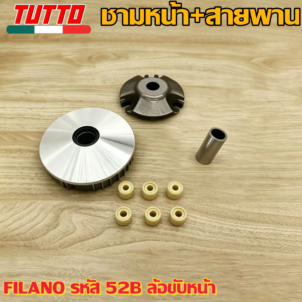 ชามหน้า+สายพาน FILANO รหัส 52B ล้อขับหน้า