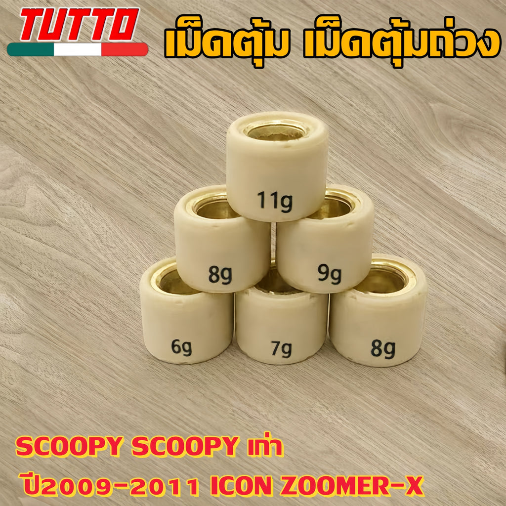 เม็ดตุ้ม เม็ดตุ้มถ่วง 6g-11g ใส่รถ SCOOPY SCOOPY เก่า ปี2009-2011 ICON ZOOMER-X