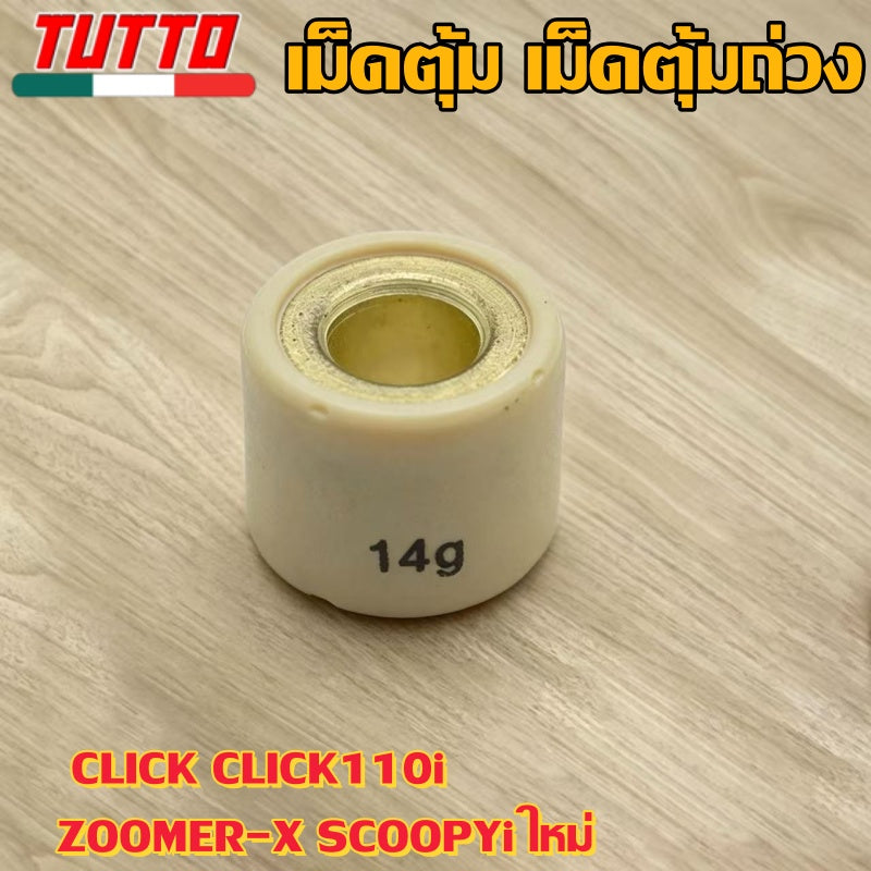 เม็ดตุ้ม เม็ดตุ้มถ่วง 6g-15g ใส่รถ CLICK CLICK110i ZOOMER-X SCOOPYi ใหม่ - ภาพที่ 12