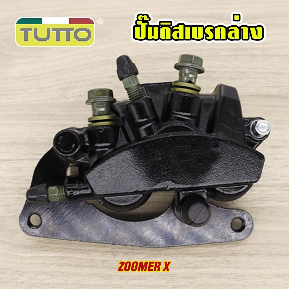 ปั้มเบรค ZOOMER-X ปั้มเบรคZOOMER-X  สนับสนุนรุ่นอื่น ๆ โปรดสอบถาม