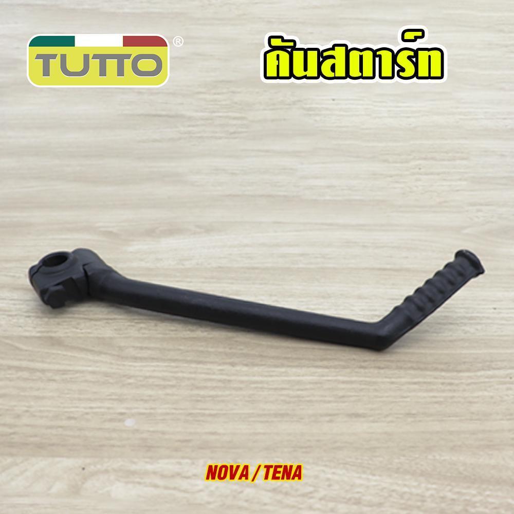 คันสตาร์ท NOVA TENA SMILE รหัส KRS G18