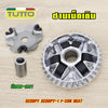 KVY/KYT ชุดชามเดิม Scoopyi 2009-2011 รุ่น I-CON,BEAT