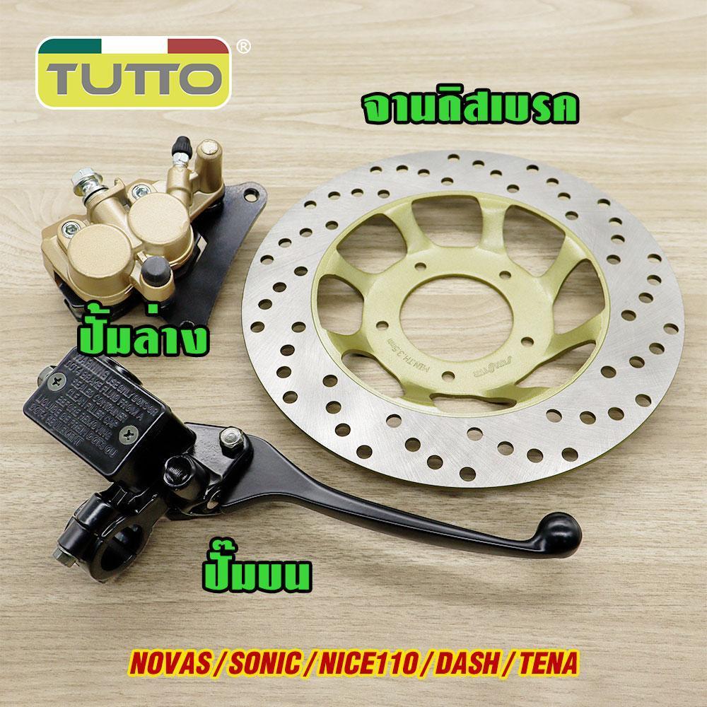 ปั๊มเบรคล่าง SONIC ปั๊มเบรคบน NOVA S จานดิสหน้าเดิม NICE110 สายดิสเบรค97cm ปั๊มบน DASH ปั้มล่าง TENA