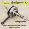 ข้อเหวี่ยงเวฟ125บังลม W125R/125S/125X ดรีม125 รหัสKPH