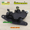 ปั๊มเบรคหน้าPCX160 งานคุณภาพ