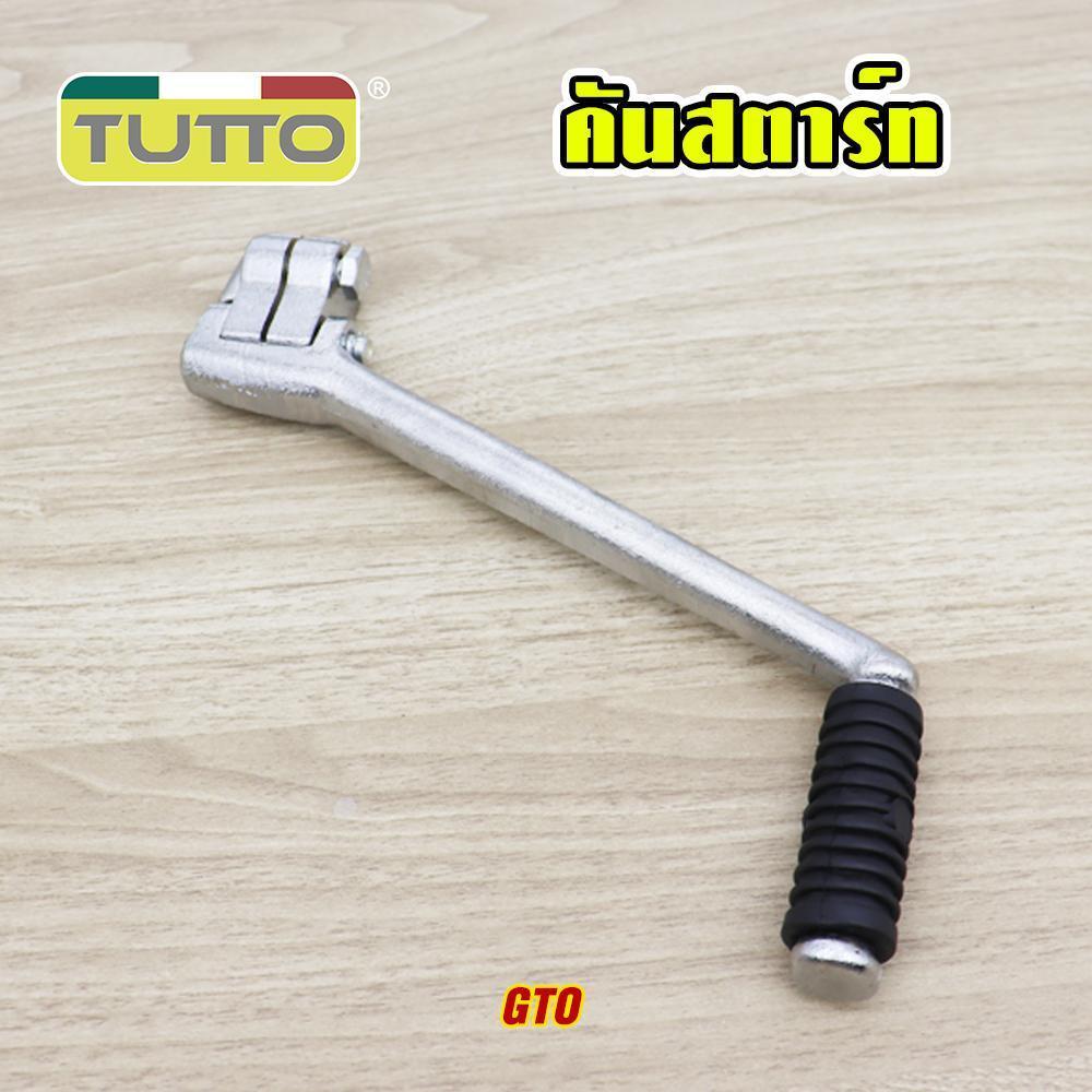 คันสตาร์ท GT0 รหัส  G18 GTO