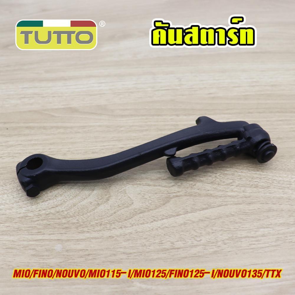 คันสตาร์ท MIO FINO NOUVO รหัส 5VV G18
