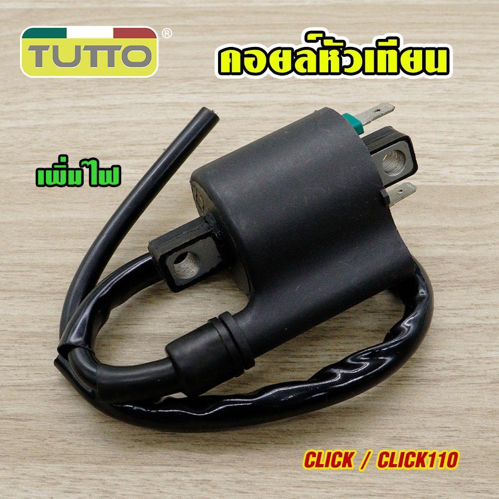กล่องไฟแต่ง CLICK แผ่นชาร์จไฟ CLICK110 คอยล์หัวเทียน คลิก เพิ่มไฟ ไฟแรงกว่าแน่นอน
