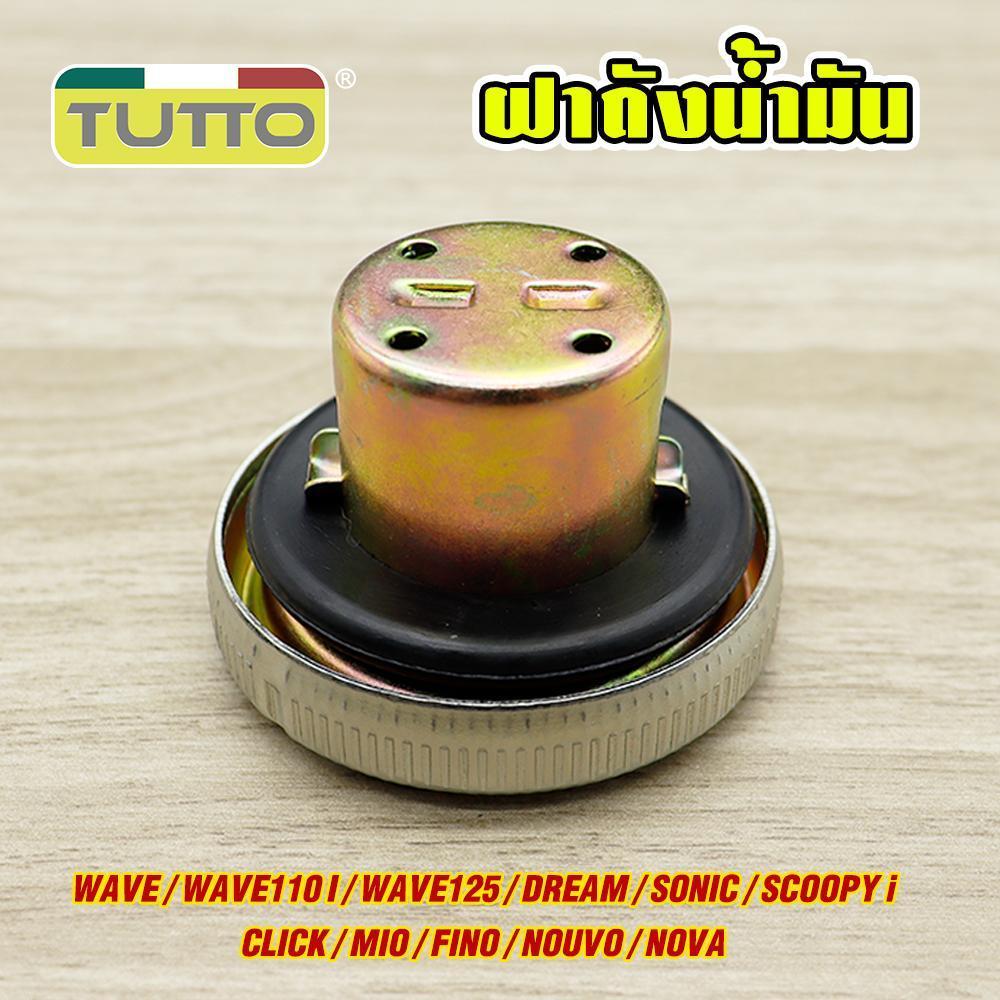 ฝาถังน้ำมัน (ใช้ทั่วไปได้) WAVE สำหรับรถมอเตอร์ไซค์ WAVE/WAVE110-I/WAVE125/DREAM/SONIC/SCOOPYi/CLICK/MIO/FINO/NOUVO/NOVA
