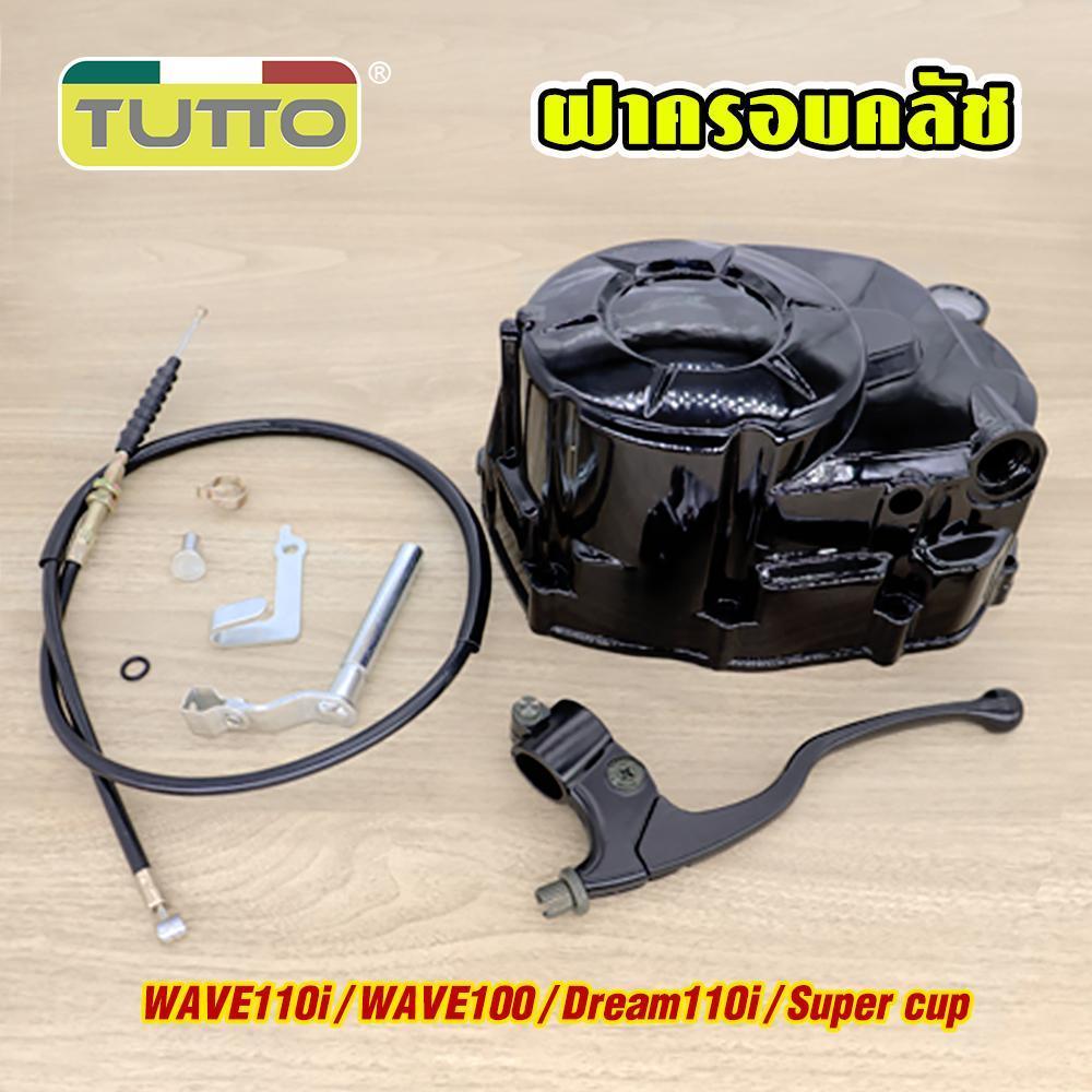 ชุดฝาครัชมือ+เวทครัช+ชุดครัช เวฟ110i แปลงใส่ WAVE110i ชุดใหญ่ สำหรับ WAVE110i/WAVE100/Dream110i/Super cup ปี2009-2020