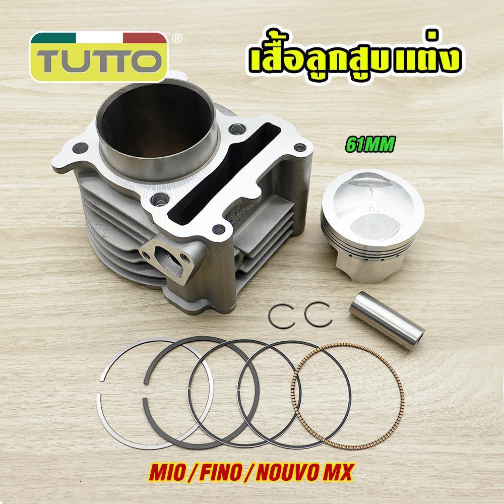เสื้อสูบ MIO FINO NOUVO-MX ลูกสูบ + แหวนสูบ ชุดเสื้อสูบ50/54/59/61/63mm เสื้อลูกสูบ เดิม/เเต่ง มิโอ ชุดเสื้อสูบ