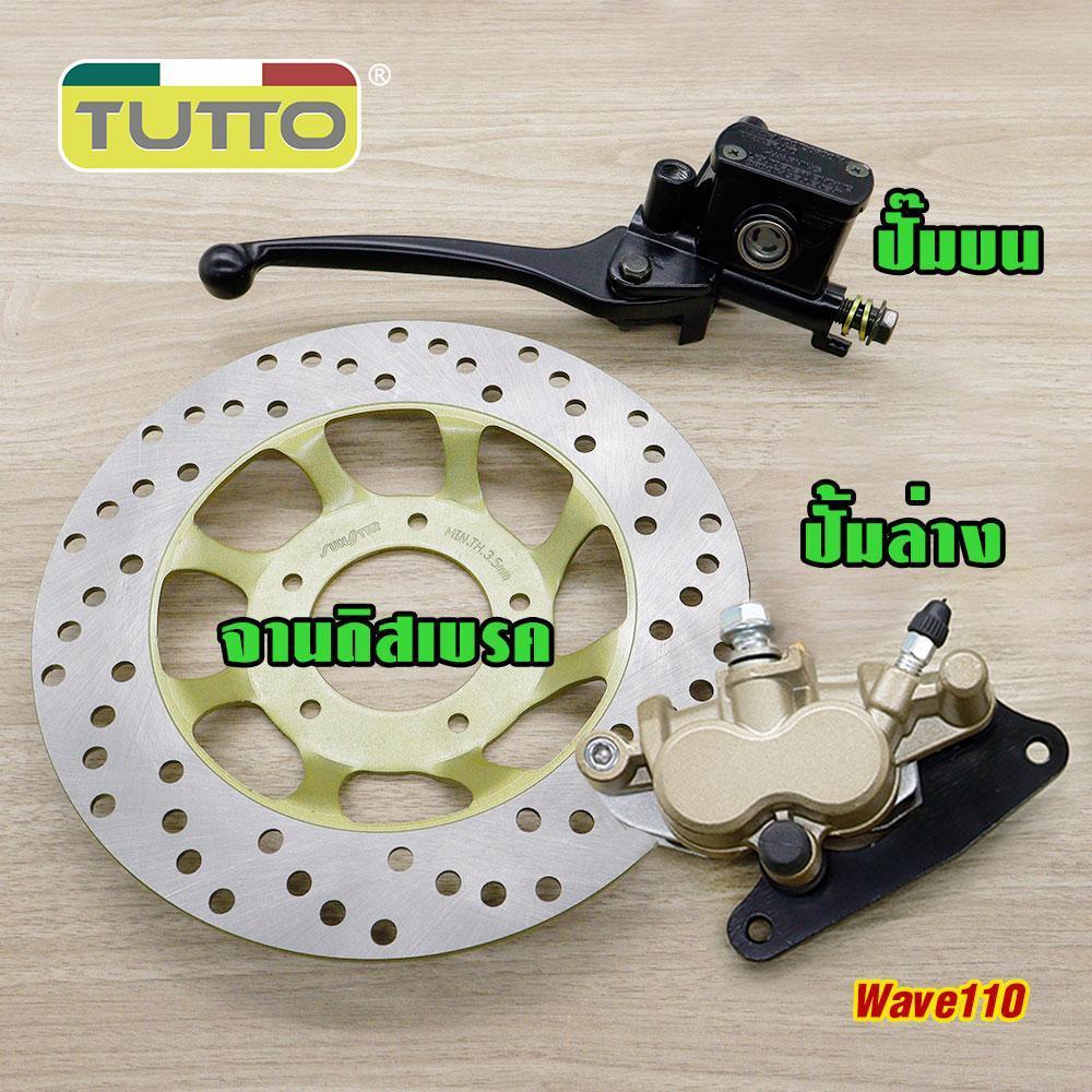 ปั๊มเบรคล่าง Wave110 ปั๊มเบรคบนเวฟ110 จานดิสหน้าเดิม สายดิสเบรค95cm ชุดสุดคุ้ม4ชิ้น