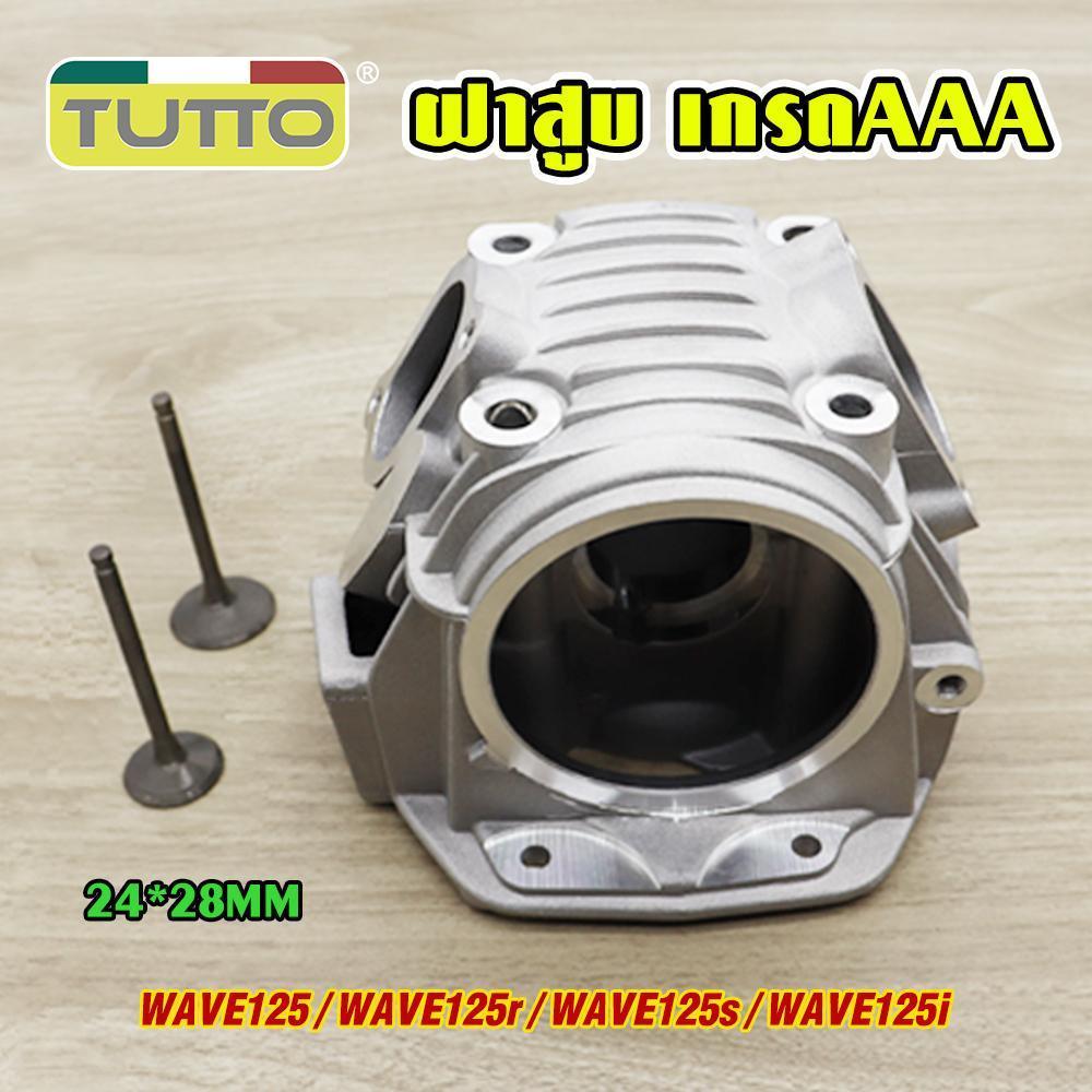 ฝาสูบ wave125 พร้อมวาล์ว ขัดเงา 24*28มิล เวฟ125/r/s/i อย่างดี รับประกันคุณภาพ เกรดAAA CNC