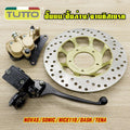 ปั๊มล่าง+ปั๊มบน+จานดิส SONIC SONIC125 NOVA NOVA-RS LS LS125 DASH ชุดปั๊มหน้าเดิม โซนิค ชุดเซ็ท3ชิ้น