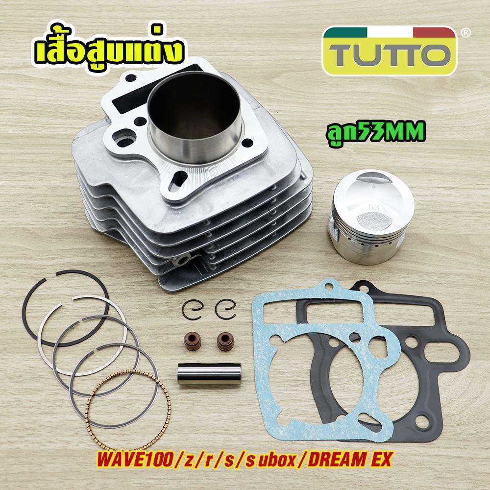 เสื้อสูบ WAVE100/WAVE100z/WAVE100r/WAVE100s/WAVE100s UBOX /DREAM EX อะไหล่แต่งรถ100 +ปะเก็น ขนาด 53MM พร้อมปะเก็น