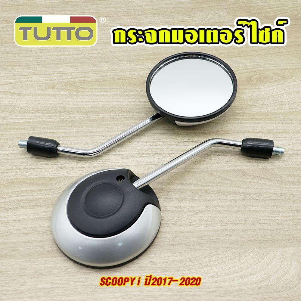 กระจก Scoopy-i กระจกมอเตอร์ไซค์ ขายต่อคู่ 7สีให้เลือก เกรดดี จัดส่งเร็ว