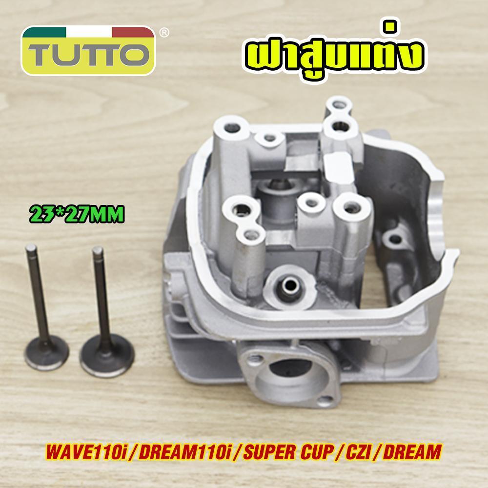 ชุด5ชิ้น ชุดเสื้อเวฟ110i ลูก53 54mm+ฝาสูบ23*27+แคมแต่ง+เฟืองเจาะ+ข้อเหวี่ยง รุ่น WAVE110i DREAM SUPERCUB พร้อมประกอบ