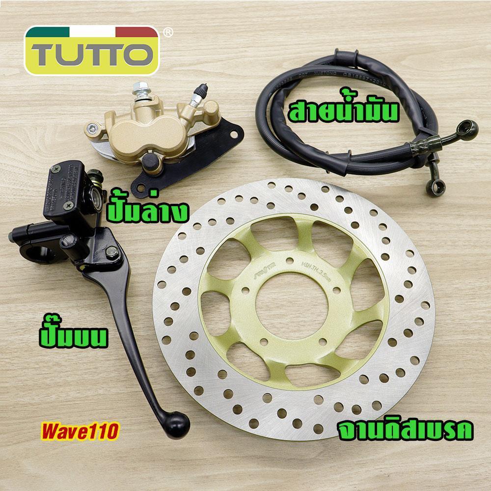 ปั๊มเบรคล่าง Wave110 ปั๊มเบรคบนเวฟ110 จานดิสหน้าเดิม สายดิสเบรค95cm ชุดสุดคุ้ม4ชิ้น