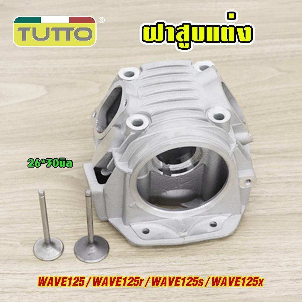 ฝาสูบ WAVE125 พร้อมวาล์ว STD 24*28 26*30 27*31มิล ฝาสูบแต่ง เวฟ125/r/s/x รหัส KPH
