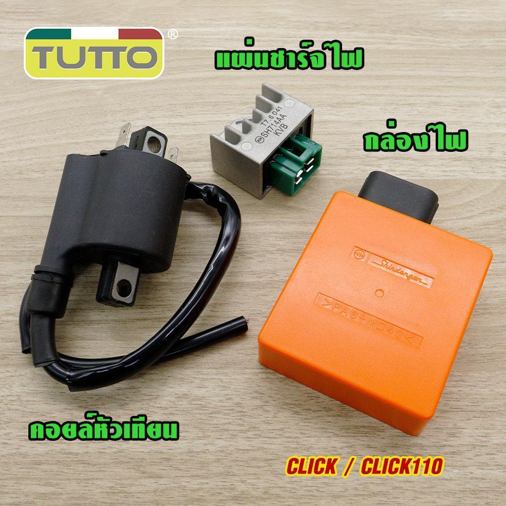 กล่องไฟแต่ง CLICK แผ่นชาร์จไฟ CLICK110 คอยล์หัวเทียน คลิก เพิ่มไฟ ไฟแรงกว่าแน่นอน