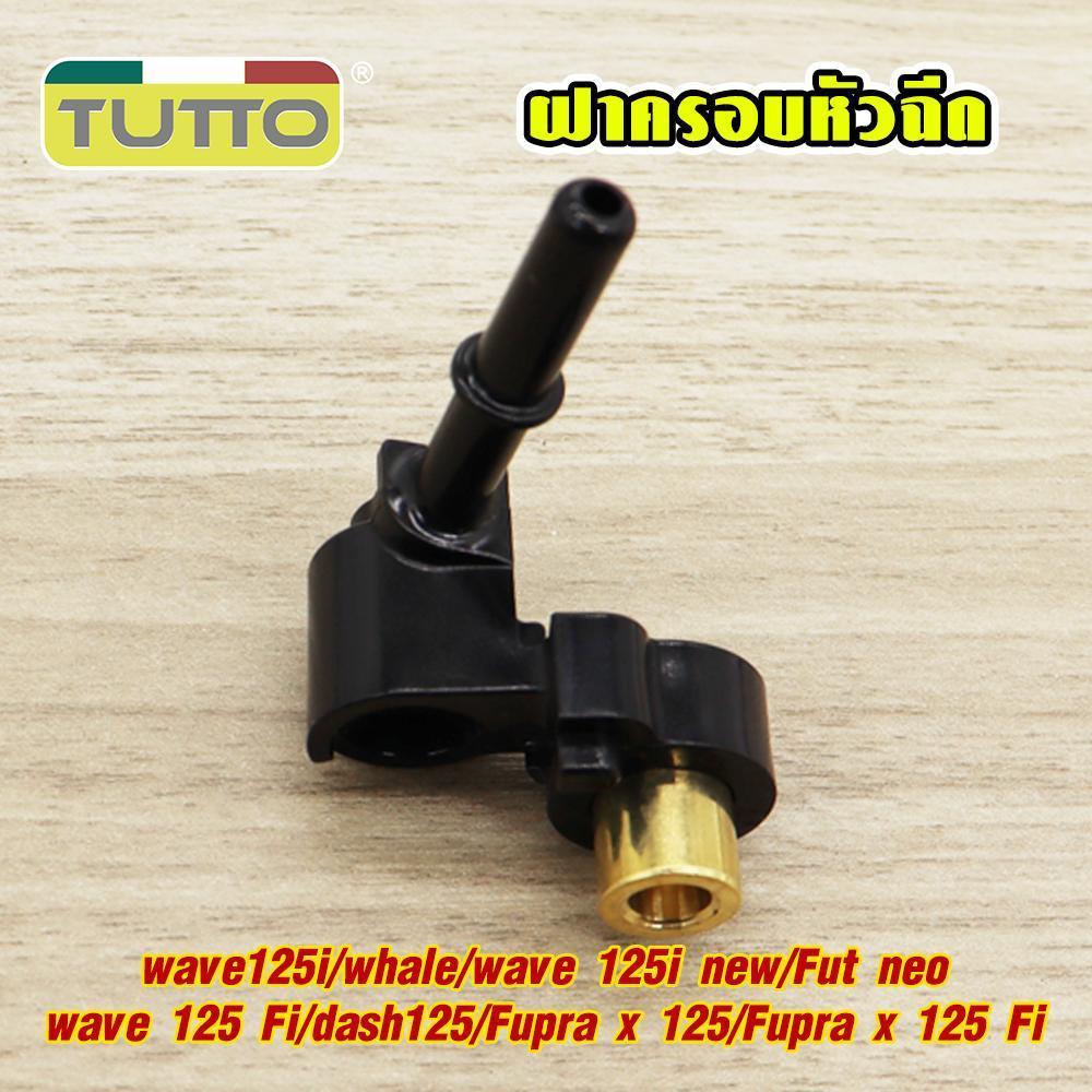 ฝาครอบหัวฉีดKYZ สำหรับ WAVE125i ปลาวาฬ ปี2012-2019