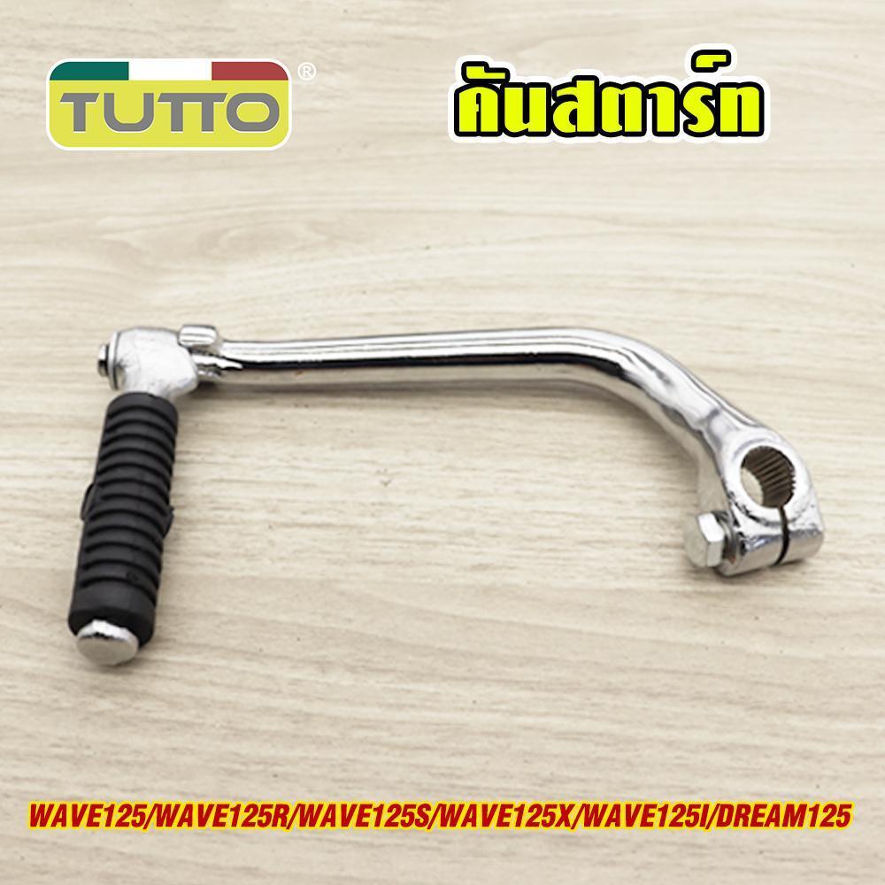 คันสตาร์ท WAVE100 WAVE110I WAVE125 DREAM G18