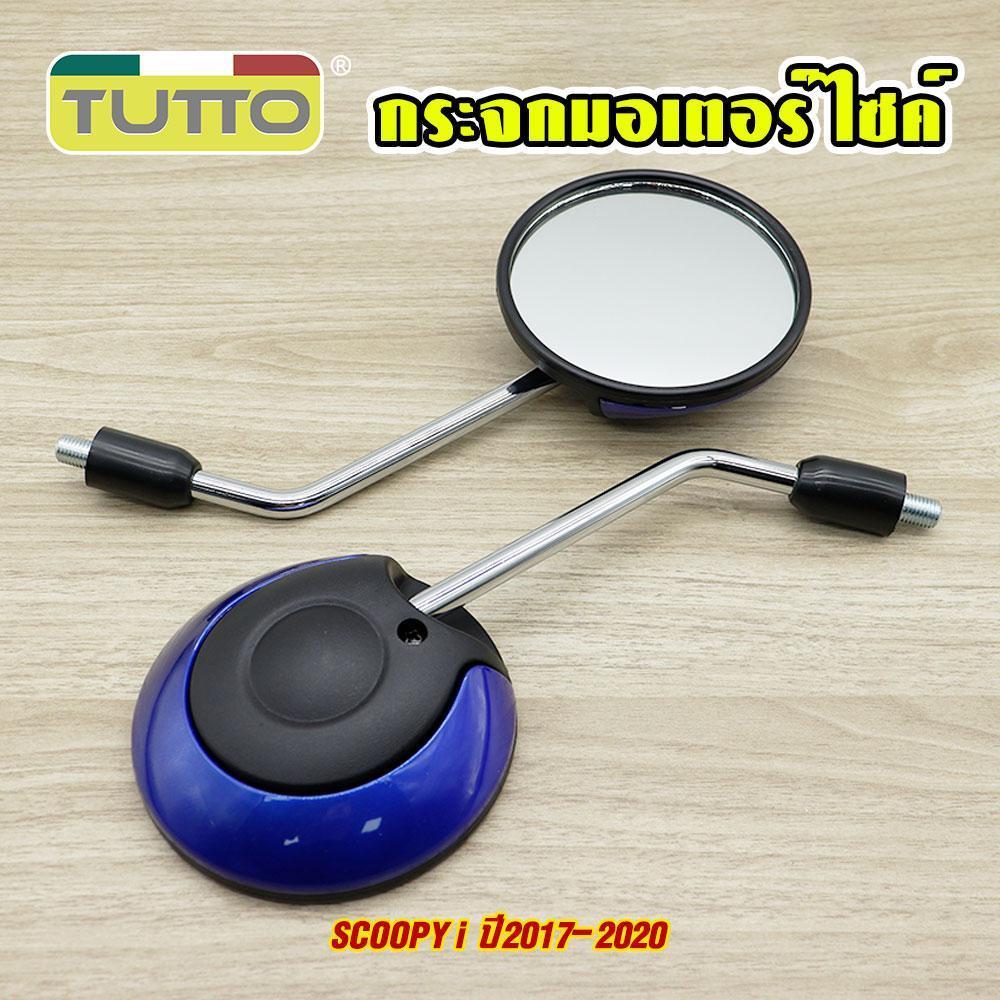 กระจก Scoopy-i กระจกมอเตอร์ไซค์ ขายต่อคู่ 7สีให้เลือก เกรดดี จัดส่งเร็ว - ภาพที่ 9