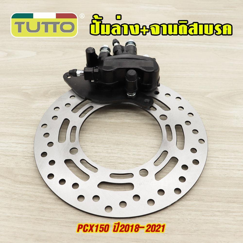ปั๊มเบรคหน้า PCX125/PCX150 ปี 2012-2017