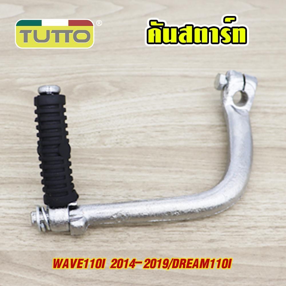คันสตาร์ท WAVE110i 2014-2020 รหัส KWW  G18