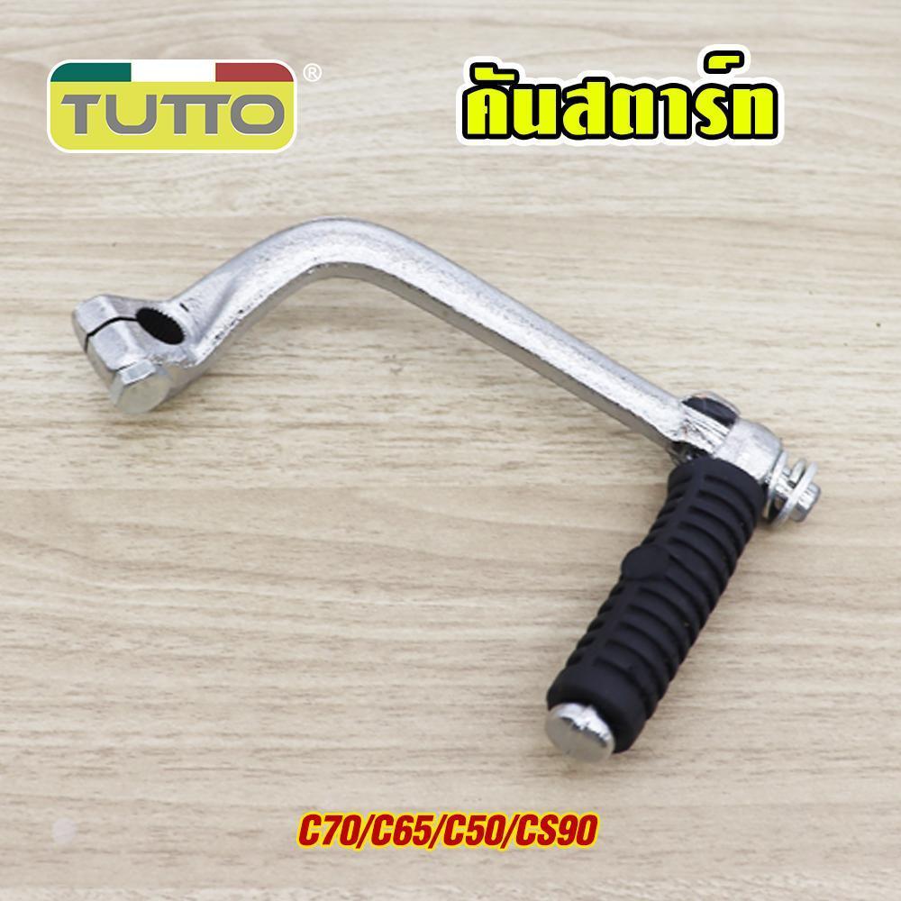 คันสตาร์ท C50 C70 C700 DREAM รหัส KRS G18