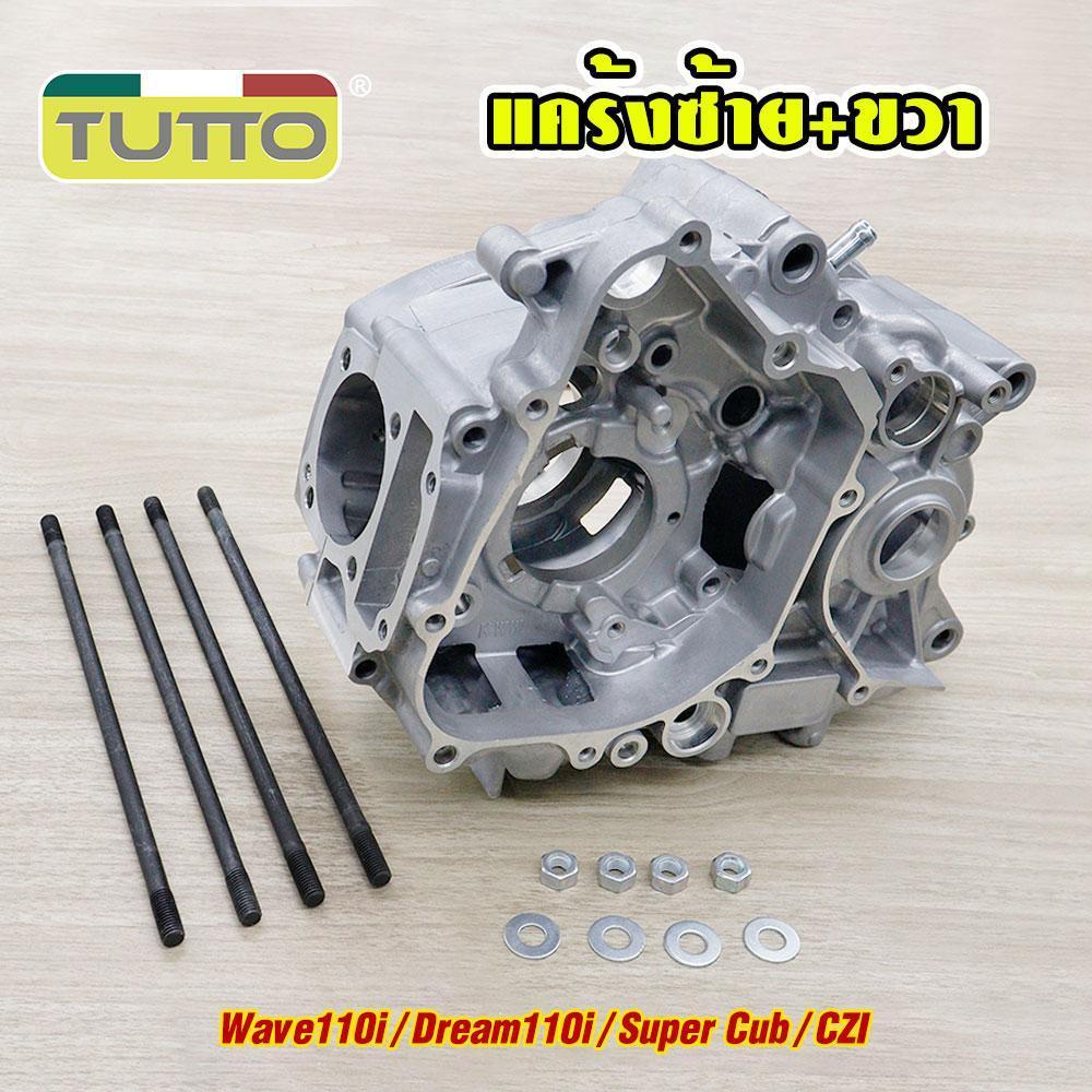 แคร้งซ้ายเวฟ110i ดรีม110i ซุปเปอร์คัพ ปี 2011-2020 รหัสKWW/D14