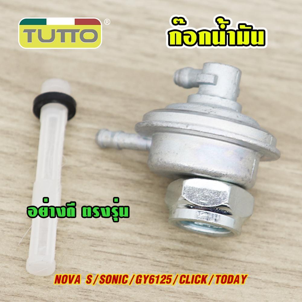 ก๊อกน้ำมัน ก๊อกน้ำมันแต่ง รหัส Y100/125 เวฟ125/100S นูโว/มีโอ/ฟีโน่ NOVA-S SONIC DREAM125 คลิก