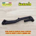 คันสตาร์ท CLICK/CLICK110i,SCOOPYi I-CON รหัส KVB G18