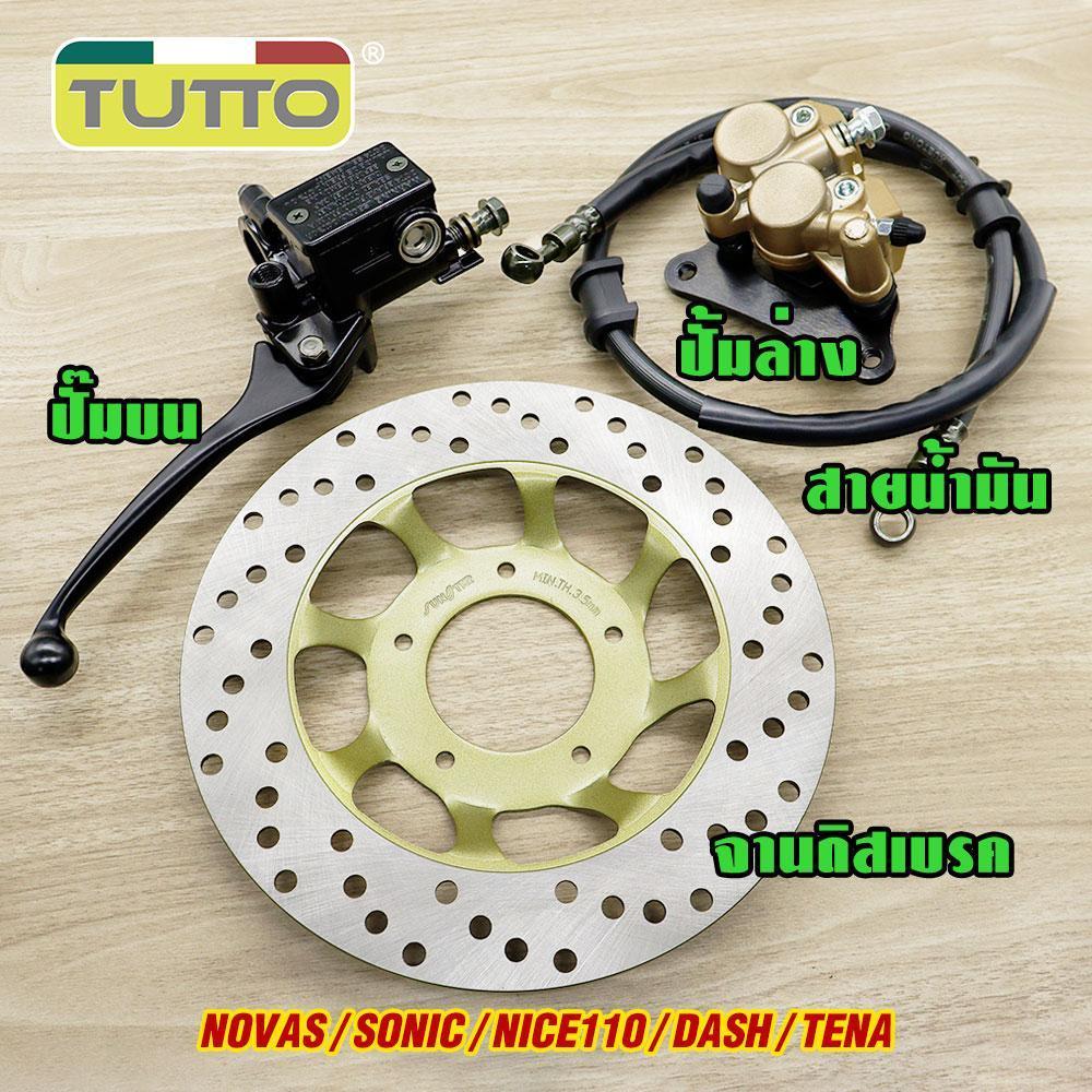 ปั๊มเบรคล่าง SONIC ปั๊มเบรคบน NOVA S จานดิสหน้าเดิม NICE110 สายดิสเบรค97cm ปั๊มบน DASH ปั้มล่าง TENA