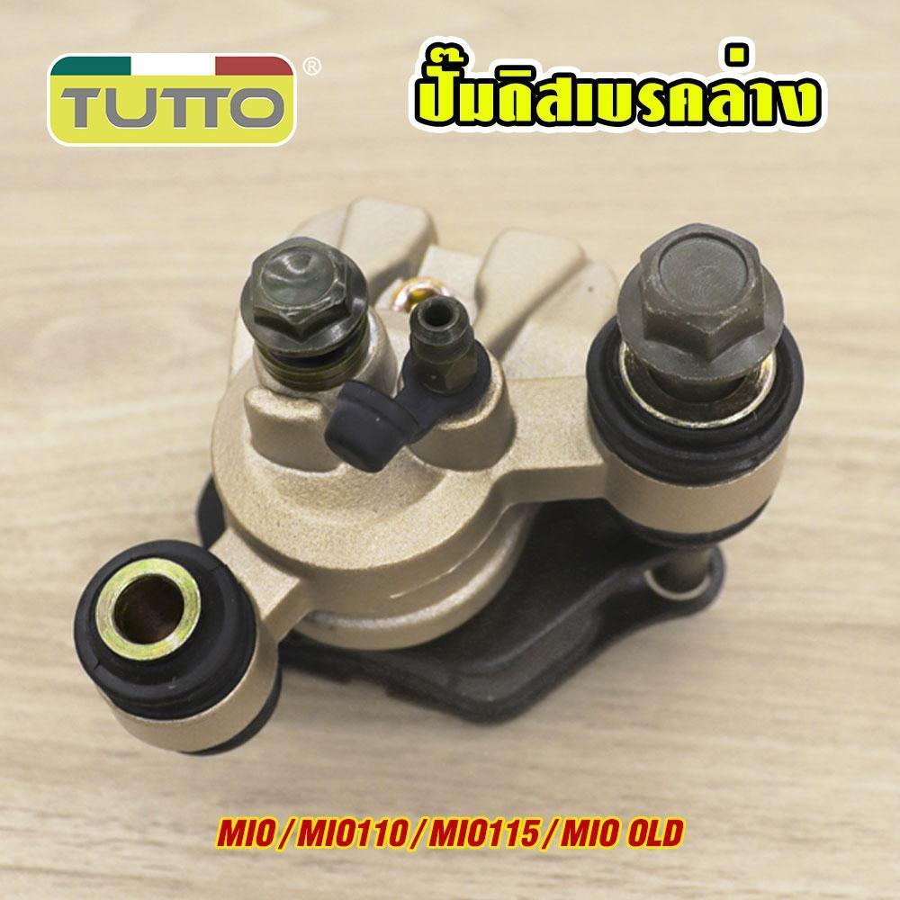 ปั๊มเบรคหน้า Mio ปั๊มเบรค