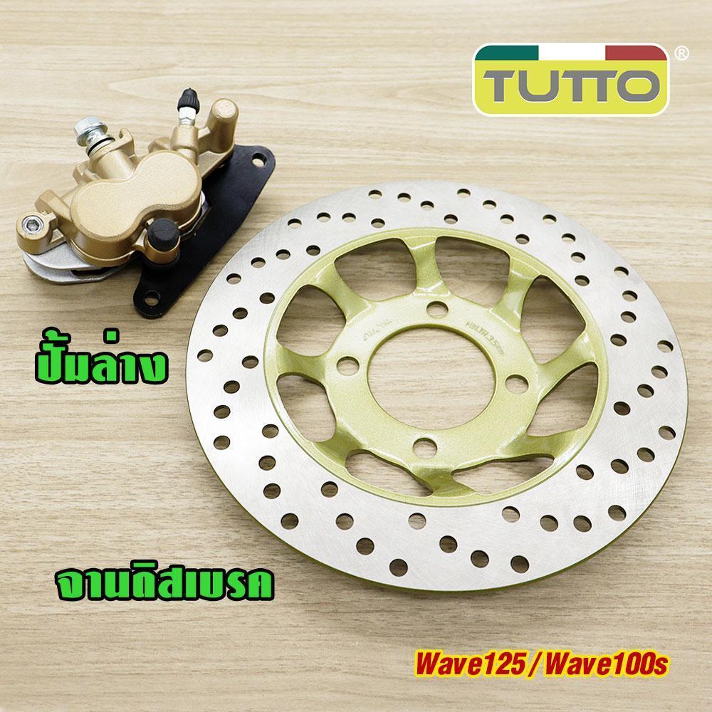 ปั๊มเบรคล่าง+ปั๊มเบรคบน Wave125 จานดิสหน้าเดิม+สายดิสเบรค95cm ปั๊มบน  ปั้มล่าง เวฟ125/100s ท่อน้ำมันเชื้อเพลิง ชุด4ชิ้น