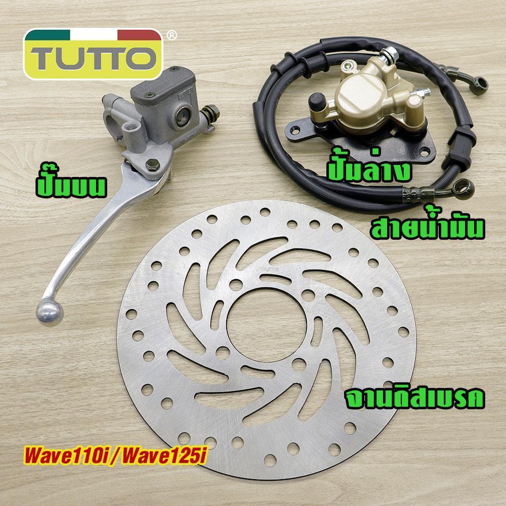 ปั๊มเบรคล่าง Wave110i ปั๊มเบรคบน Wave125 จานดิสหน้าเดิมเวฟ110i 220mm สายดิสเบรคเวฟ125 97cm ชุดสุดคุ้ม4ชิ้น - ภาพที่ 10
