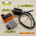 กล่องไฟแต่ง+แผ่นชาร์จไฟ+คอยล์หัวเทียน Wave100/Dream เพิ่มไฟ ไฟแรงกว่าแน่นอน