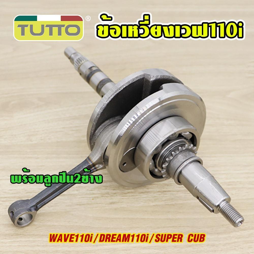 ชุด5ชิ้น ชุดเสื้อเวฟ110i ลูก53 54mm+ฝาสูบ23*27+แคมแต่ง+เฟืองเจาะ+ข้อเหวี่ยง รุ่น WAVE110i DREAM SUPERCUB พร้อมประกอบ