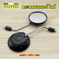 กระจก Scoopy-i กระจกมอเตอร์ไซค์ ขายต่อคู่ 7สีให้เลือก เกรดดี จัดส่งเร็ว