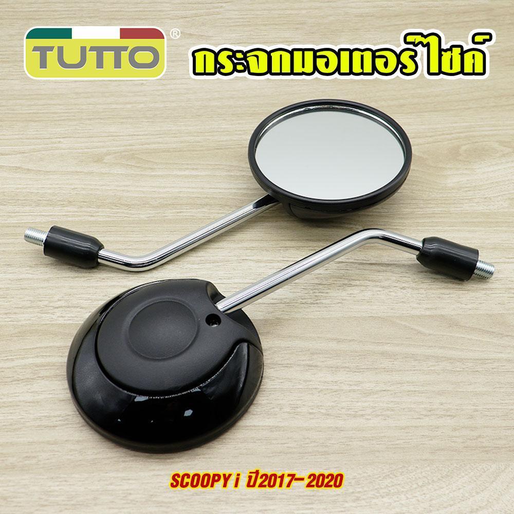 กระจก Scoopy-i กระจกมอเตอร์ไซค์ ขายต่อคู่ 7สีให้เลือก เกรดดี จัดส่งเร็ว - ภาพที่ 6