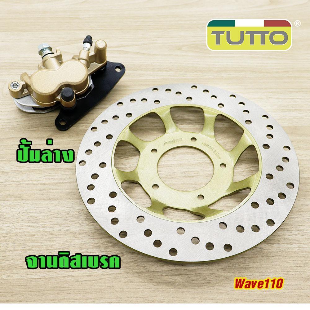 ปั๊มเบรคล่าง Wave110 ปั๊มเบรคบนเวฟ110 จานดิสหน้าเดิม สายดิสเบรค95cm ชุดสุดคุ้ม4ชิ้น
