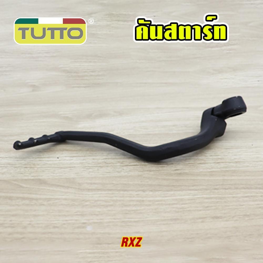 คันสตาร์ท RXZ RXS RX120 รหัส G18ภาพถ่ายจากสินค้าจริง ตรงรุ่นตรงปกเเน่นอน ไม่หลอกตาจ้า  สินค้าคุณภาพ เเข็งเเรง ใช้ทนทาน ใช่ได้นาน  สินค้าOEM ผลิตตามมาตรฐานสากล คุ้มราคา ไม่เเพ้งานเเท้  มีบริการเก็บเงินปลายทาง